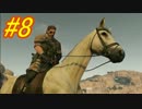 [実況][MGSV:TPP]BOSSはトロコンするまでずっとパシリ #8