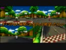 【実況】マリオカートWii　安全運転なのに事故が起きた　パート２