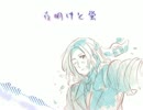 【ＡＰヘタリア】ひげろで夜明けと蛍【人力ボカロ】