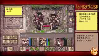 【Lands of Lore（PC-98版）】字幕プレイ part4