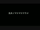 [NNI] 元カノマシマシツラメ