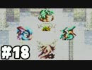SLG好きが時を経てバハムートラグーン初見実況プレイ #18