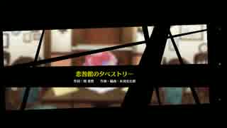 【夢色キャスト】恋咎館のタペストリー EXPERT