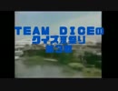 【TEAM DICEのクイズ夏祭り】徳さんのクイズダービー
