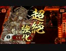 【戦国大戦】 決めるぞ！下剋上 ＃1646 vsデス大華
