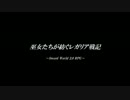 【東方卓遊戯】巫女たちが紡ぐレガリア戦記（17-B13）
