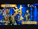 【戦国大戦】権僧正ＶＳ雑賀･武田暗殺団【正2Ｅ】