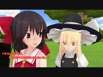 【東方MMDドラマ】はじめてのとうほうMMDドラマ