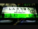 New Sapporo Station was Terminal?
