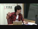ユニゾン！第220回 前半