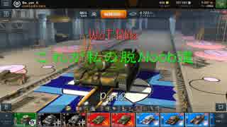 【WoT Blitz】これが私の脱Noob道 Part.2 Jg.Pz IV【字幕実況】