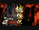 【戦国大戦】 決めるぞ！下剋上 ＃1648 vs立身暁天
