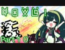 【VOICEROID実況】ずん子ちゃんのデジモンワールド冒険記part10