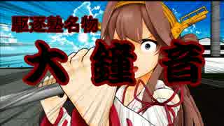 【ＭＭＤ紙芝居】戦艦ビスマルクの悩み　第十三話　大焔醜編