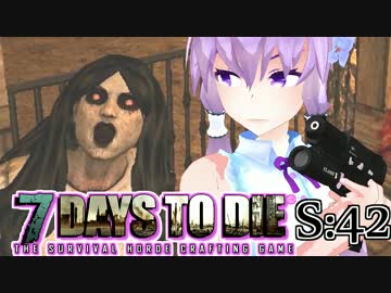 【7 Days To Die】撲殺天使ゆかりの生存戦略　42【結月ゆかり+α】