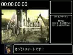 バイオハザード４ RTA？_2時間24分59秒くらい_Part1/?