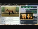 馬主になって強い馬を作るべく「Winning Post 8」実況プレイ part19
