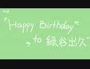 ❤Happy Birthday To Midoriya❤