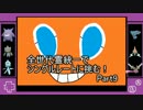 【ポケモンORAS】　全世代霊統一でシングルレートに挑む！　part9