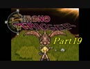 クロノトリガーで初めての実況・Part19