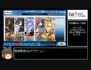 【FateGO】ゲンジバンザイ【鬼級編・特効鯖のみ】