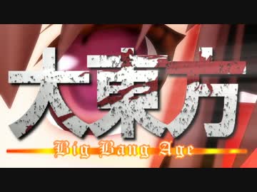 【東方】大東方OP