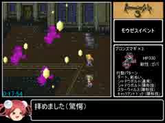 【ロマサガ３】セレクトボタン禁止RTA in 4:46:29　part2