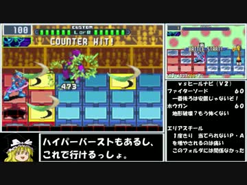 【ゆっくり実況】ロックマンエグゼ４をＰ・Ａだけでクリアする　第17話