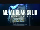 【パチスロ】メタルギアソリッド  スネークイーター　ロングＰＶ