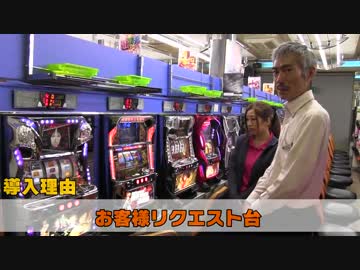 【パチンコ店買い取ってみた】第42回店内案内スロット編①