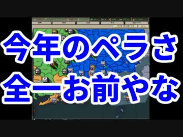 【HoI2】都道府県の主役は我々だ！第二期part5【複数実況プレイ】