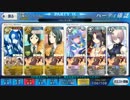 Fate/GO鬼ヶ島イベント 丑御前討伐戦【鬼級】