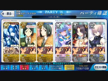 Fate/GO鬼ヶ島イベント 丑御前討伐戦【鬼級】