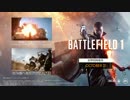 バトルフィールド 1：公式ゲームプレイトレーラー(公式日本語字幕)