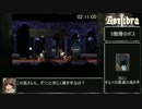 ASTLIBRA mini外伝 ～幻霧の洞窟～ RTA 2:32:23 Part5