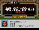 【ダビスタ98】ほのぼのプレイ動画 part134