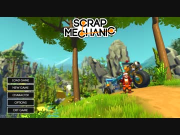 【実況】 いたずらにScrap Mechanic ＃１ 【ver0.1.27】