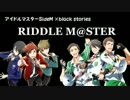 【祝】SideMで卓M@s「RIDDLE M@STER」【SideM2周年】