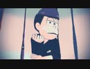 【MMDおそ松さん】三男の極楽浄土