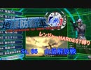 【地球防衛軍4.1】レンジャー HDST縛り M66 山岳解放戦【ゆっくり実況】