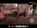 再生数２０の道程は遠い【アサシンクリード２】パート３その１