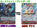 【ヴァンガード対戦動画】ここからは俺達のVGだ!グラブルvsバミュ△part44