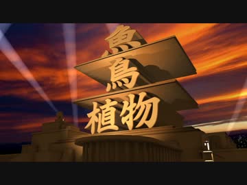 魚と鳥と植物の名前で初音ミクの消失を歌ってみた/ヘモ