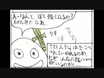 小学生の頃に描いたマンガ　その２　スラ公の冒険　第５話