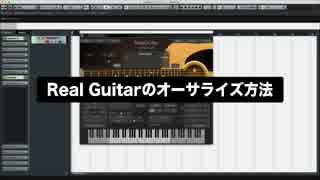 Real Guitar オーソライズ／認証方法（Sleepfreaks DTMスクール）