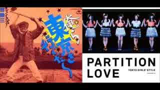 IKZO×東京女子流：Partition Love －Instrumental－　