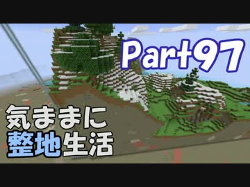 【Minecraft】気ままに整地生活Part97【ゆっくり実況】