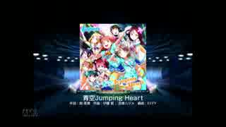 スクフェス　青空Jumping Heart [HARD]