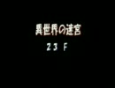 罠チェックしないポポロ異世界　毒とゾンビと落下オチ編　23階前半