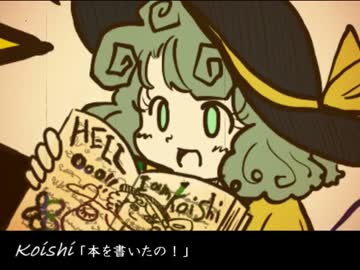 HELLOOO！！こいしちゃん #１